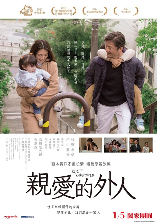 生在幼子海报