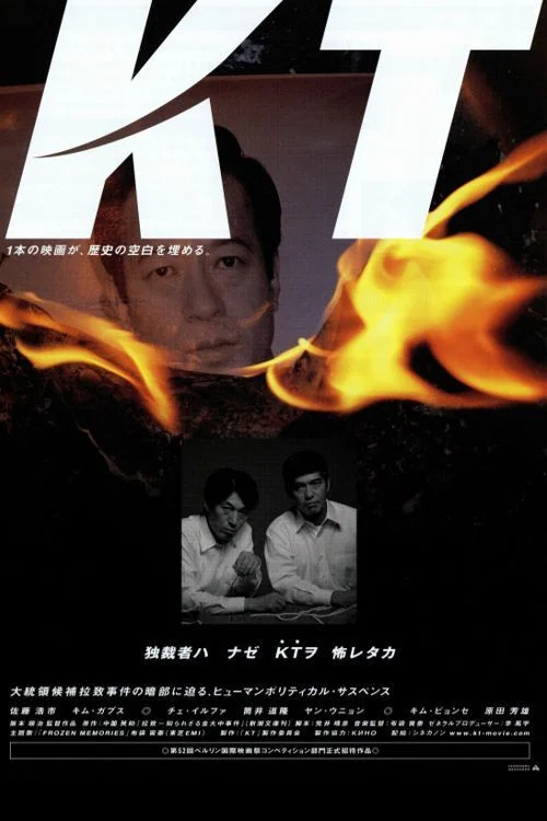 绑架金大中海报