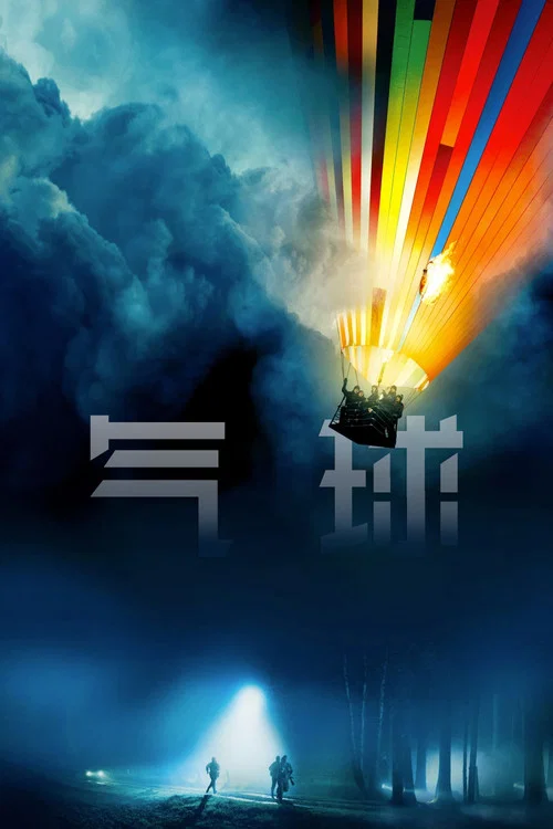 气球海报