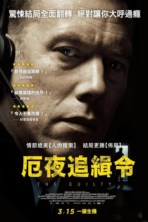 罪人海报
