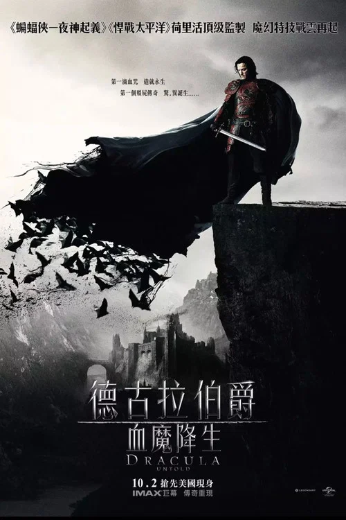 德古拉元年海报