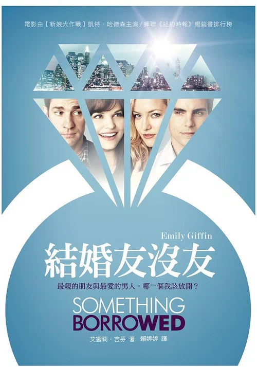 大婚告急海报