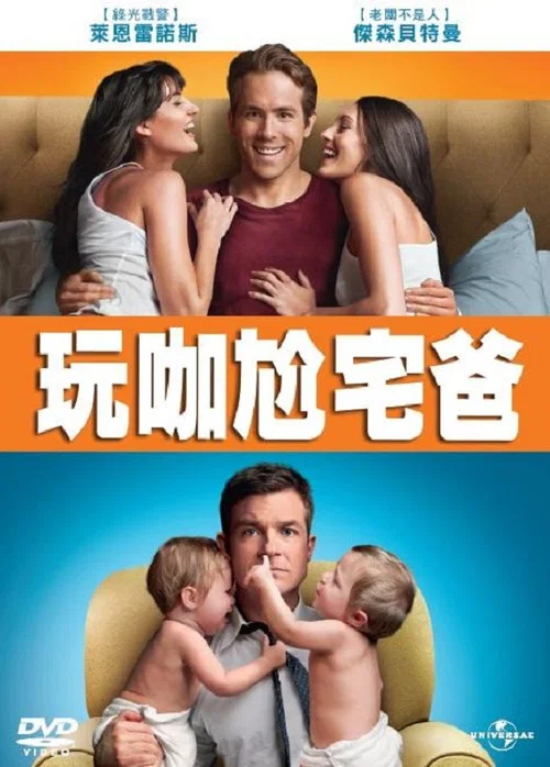 两男变错身海报