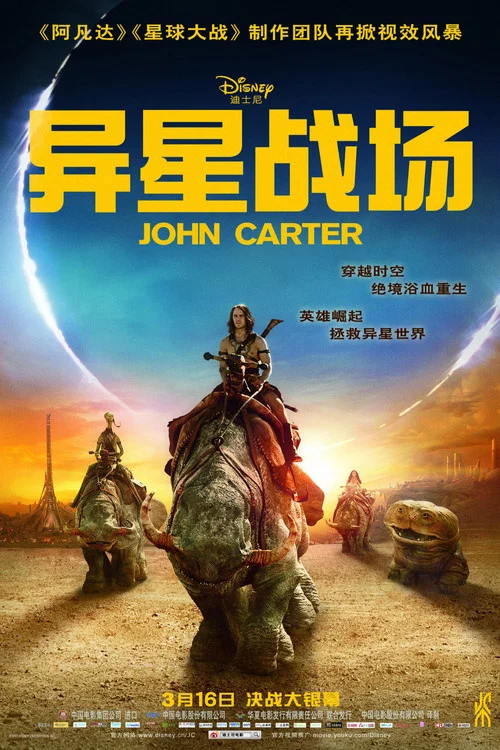 异星战场海报