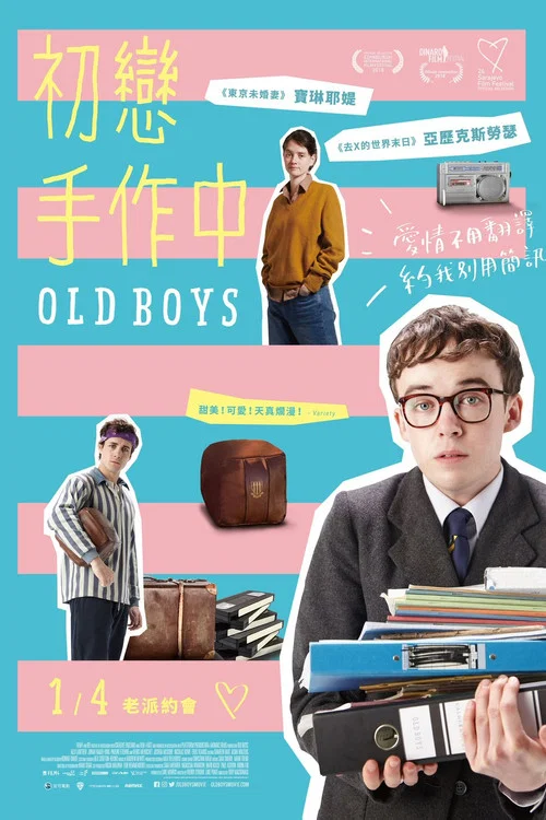 老男孩海报