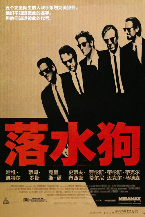落水狗海报