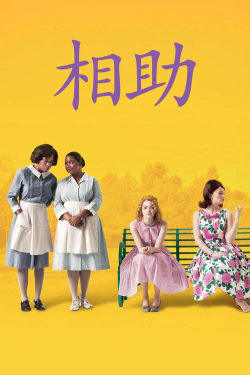 相助海报