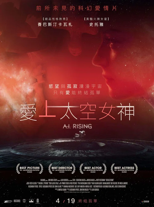 人工性智能海报