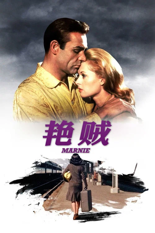 艳贼海报
