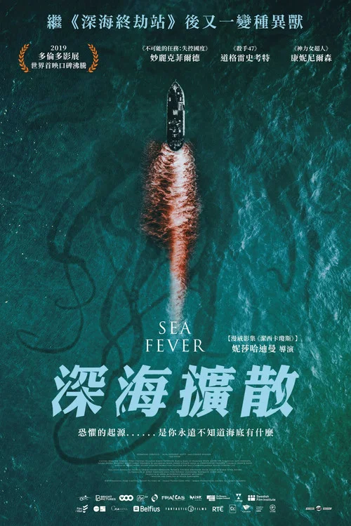 海热症海报