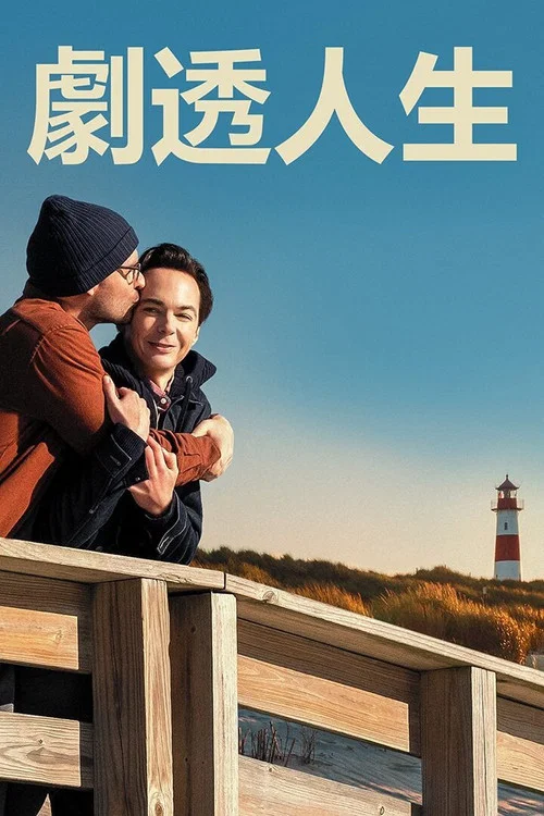 剧透预警海报