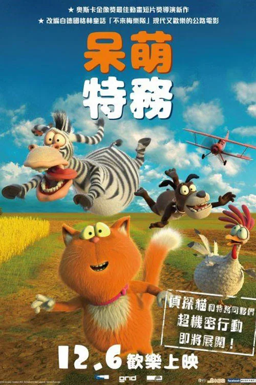 萌宠特工队海报