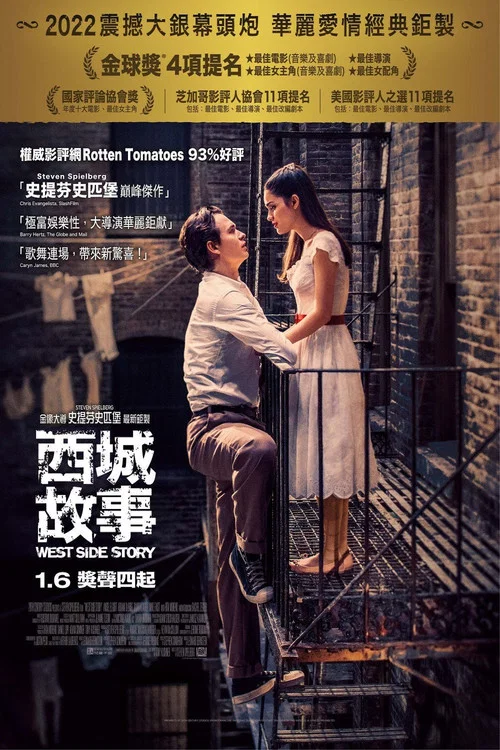 西区故事海报