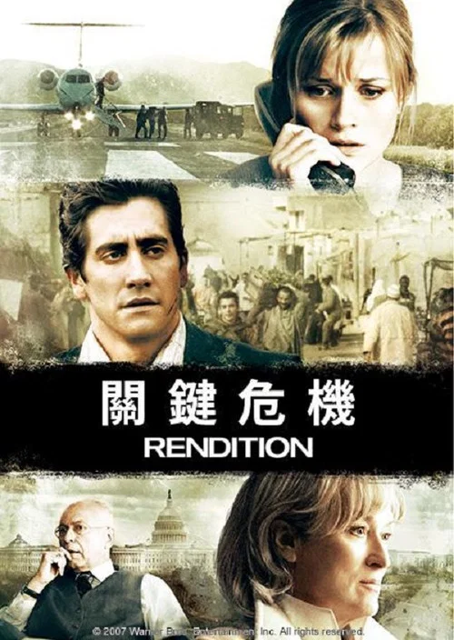 反恐疑云海报