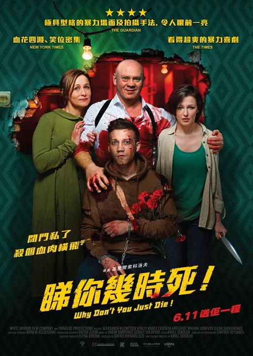 为何不去死海报