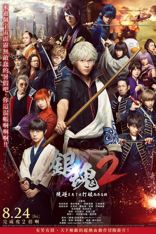 银魂2海报