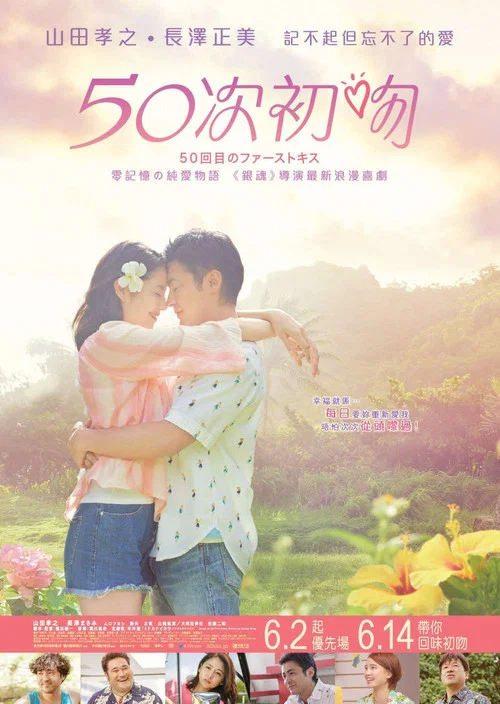 初吻50次海报