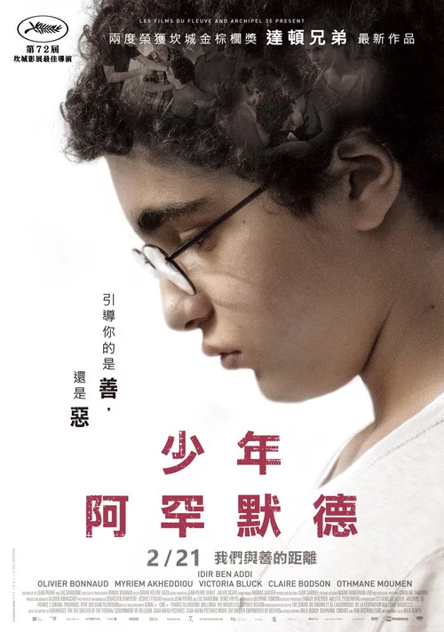 年轻的阿迈德海报