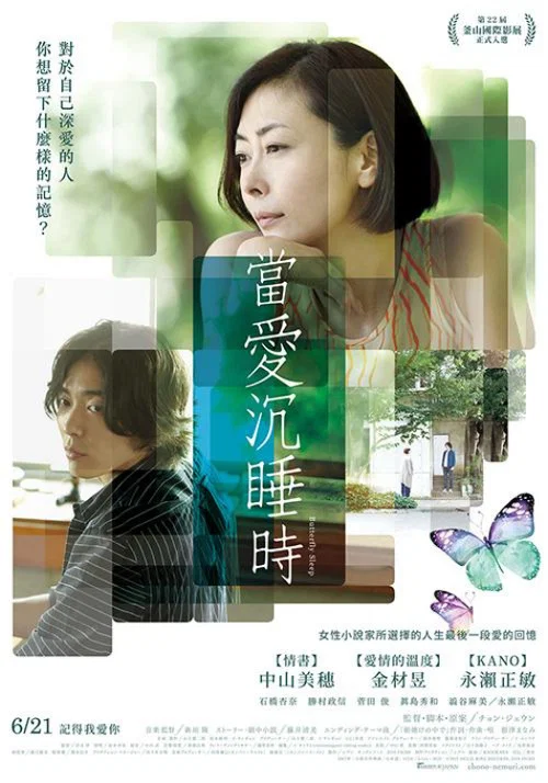 沉睡蝴蝶海报