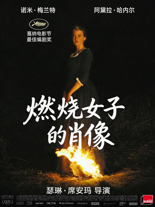 燃烧女子的肖像海报