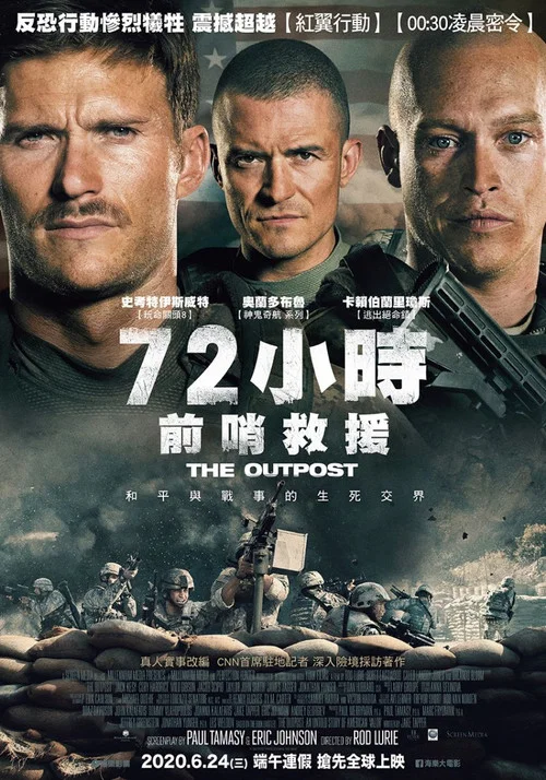 前哨海报