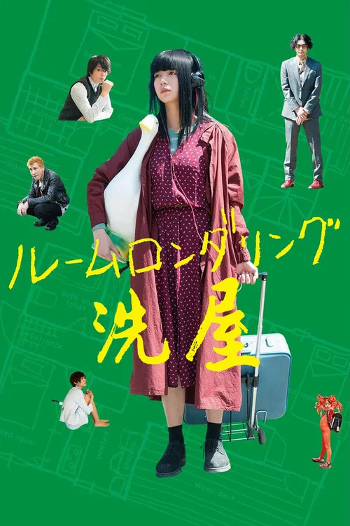 洗屋海报