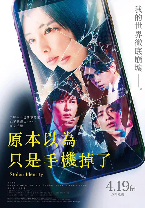 虽然只是弄丢了手机海报