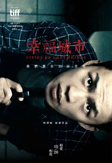 幸福城市海报