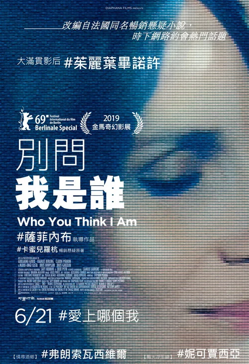 你觉得我是谁海报
