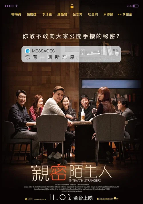 完美的他人海报