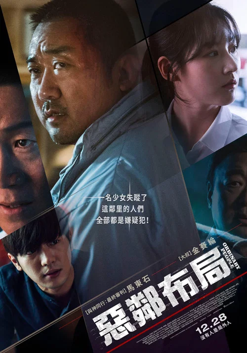 邻里的人们海报