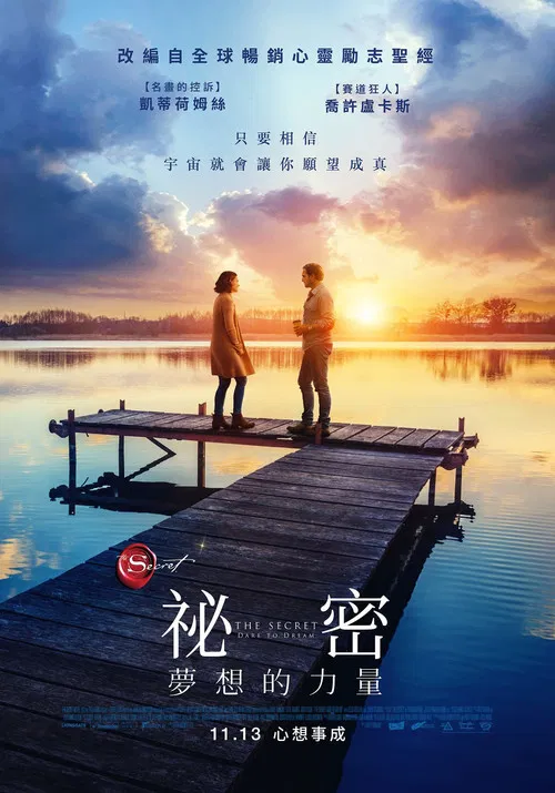 敢梦有爱海报