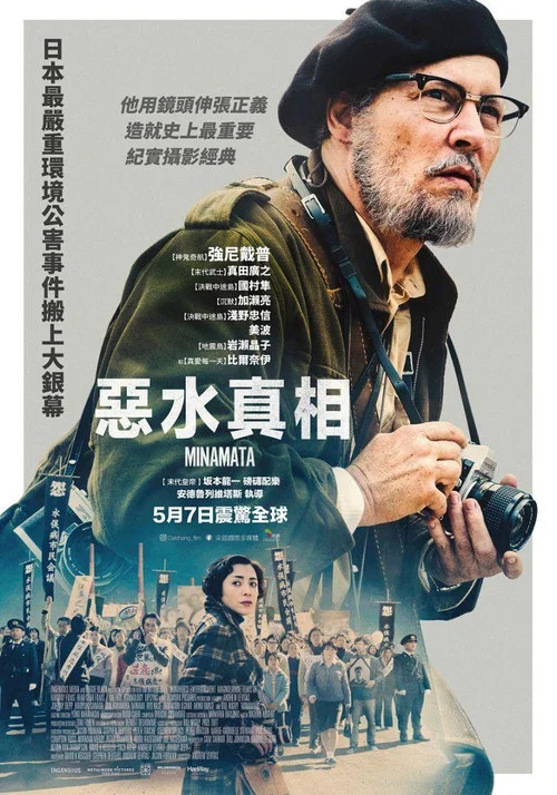 水俣病海报