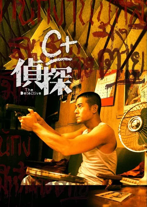 C+侦探海报