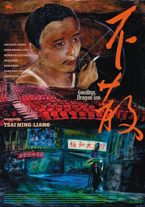 不散海报