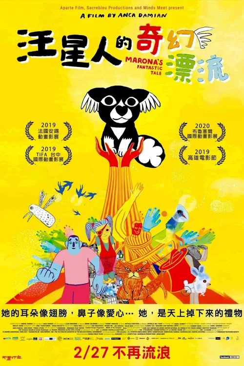 马茹娜的非凡旅程海报