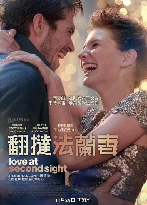 致我的陌生恋人海报