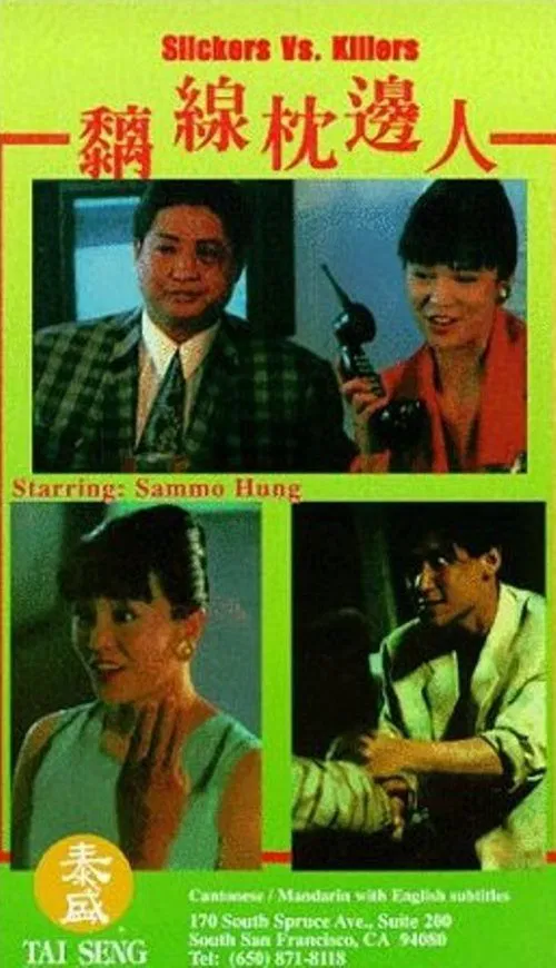 离线枕边人海报