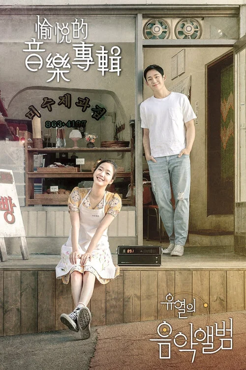 柳烈的音乐专辑海报