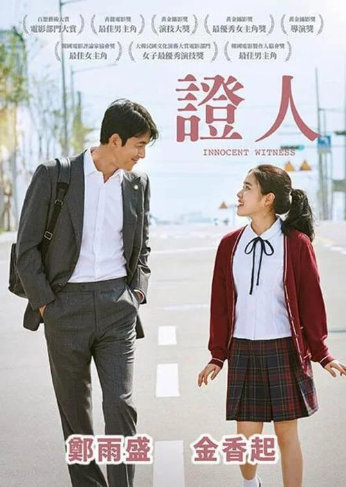 证人海报