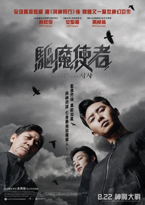 阴曹使者海报
