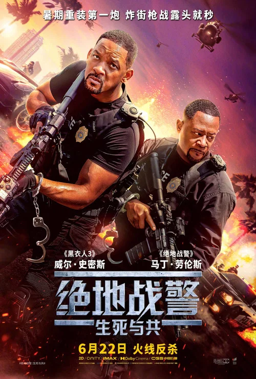 绝地战警：生死与共海报