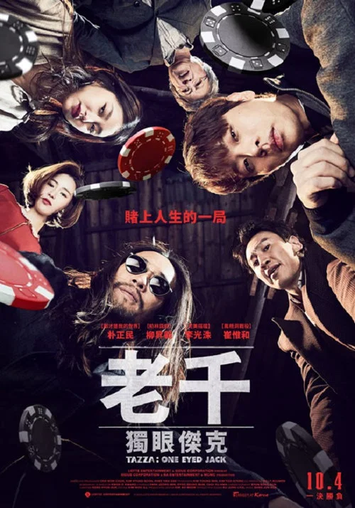 老千3：独眼杰克海报