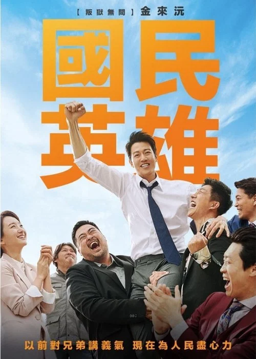 吾王长存海报