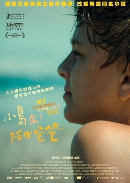 我和苔丝的非凡夏日海报