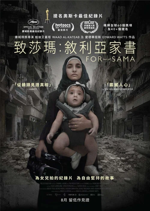 为了萨玛海报