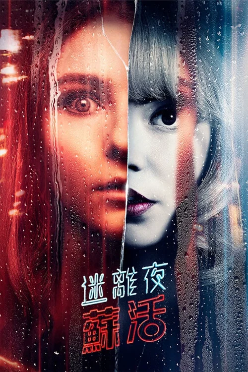 Soho区惊魂夜海报