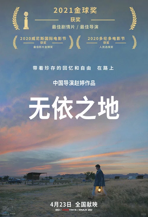无依之地海报