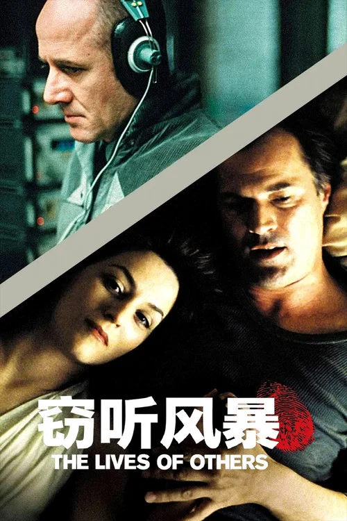 窃听风暴海报