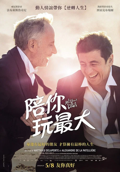 最好的尚未到来海报